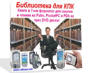    -        (PDA, PocketPC  Palm)    www.fictionbook.ru  2006 .