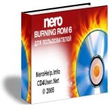 Бесплатная книга Nero Burning ROM для Пользователей