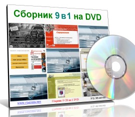 DVD диск №4 - сборник девять компакт-дисков из серии справочник радиолюбителя на одном DVD