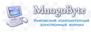 логотип журнала MnogoByte