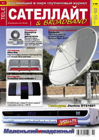 Обложка сентябрьского номера журнала Tele 
Satellite - все о спутниковом телевидении