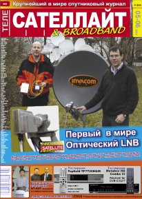 Скачать журнал tele-satelite в формате pdf бесплатно