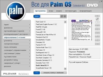 Optimum v.7.10.53 - Скриншот оболочки DVD диска - сборник софта для КПК с операционной системой Palm OS